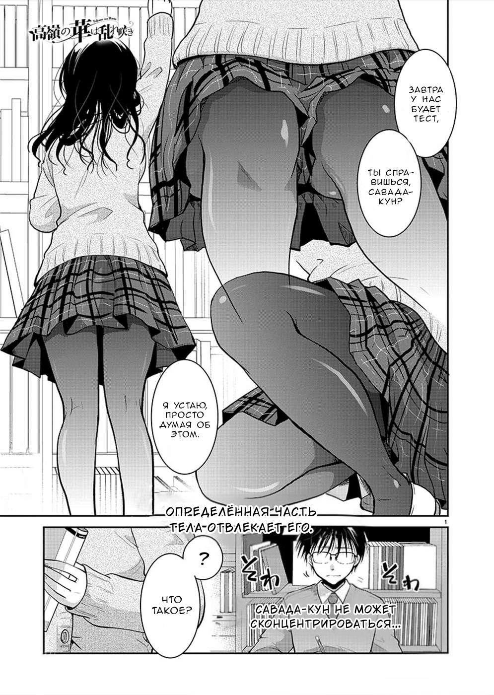 Манга Недоступный цветок по-иному цветёт - Глава 25 Страница 1