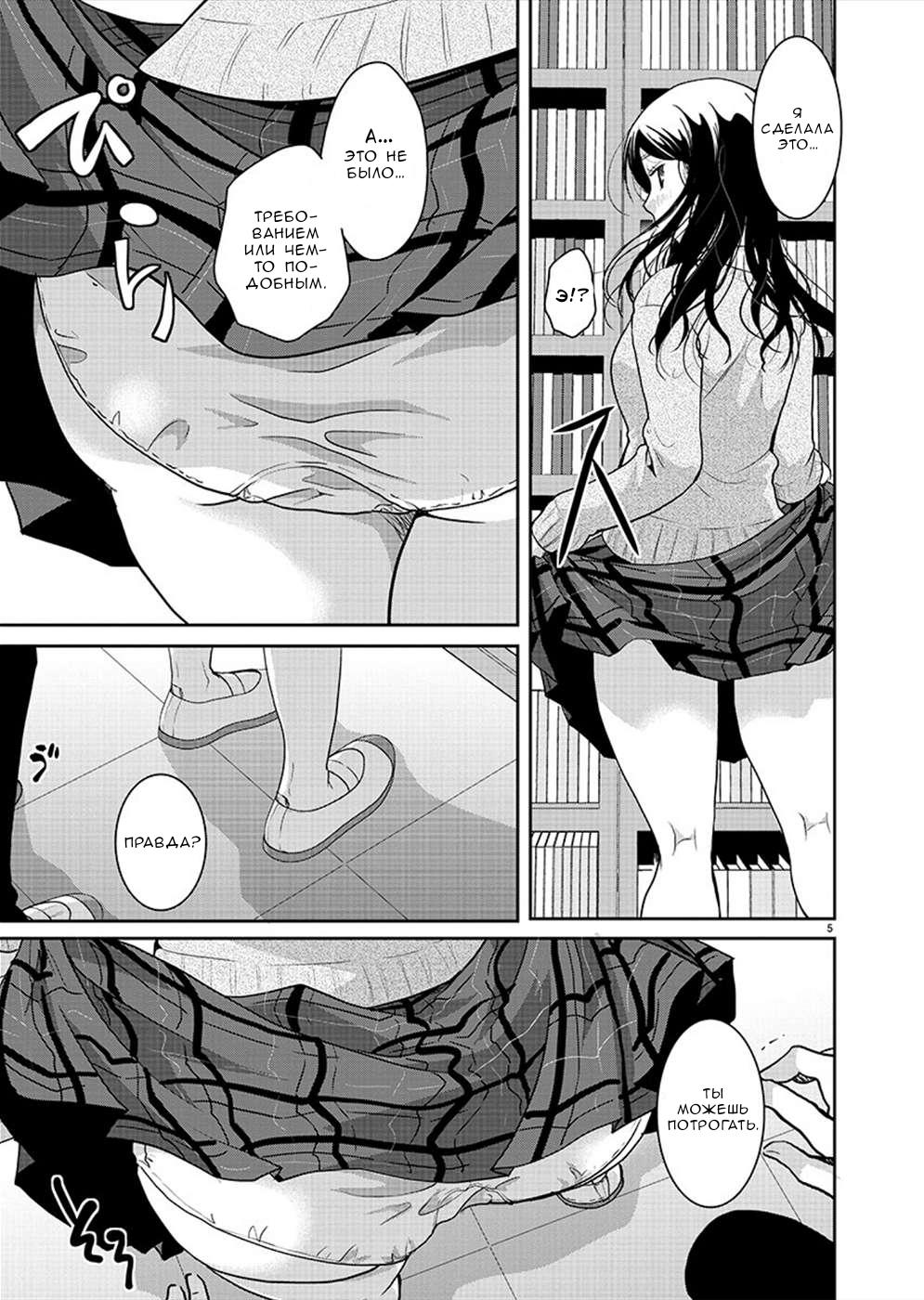 Манга Недоступный цветок по-иному цветёт - Глава 25 Страница 5