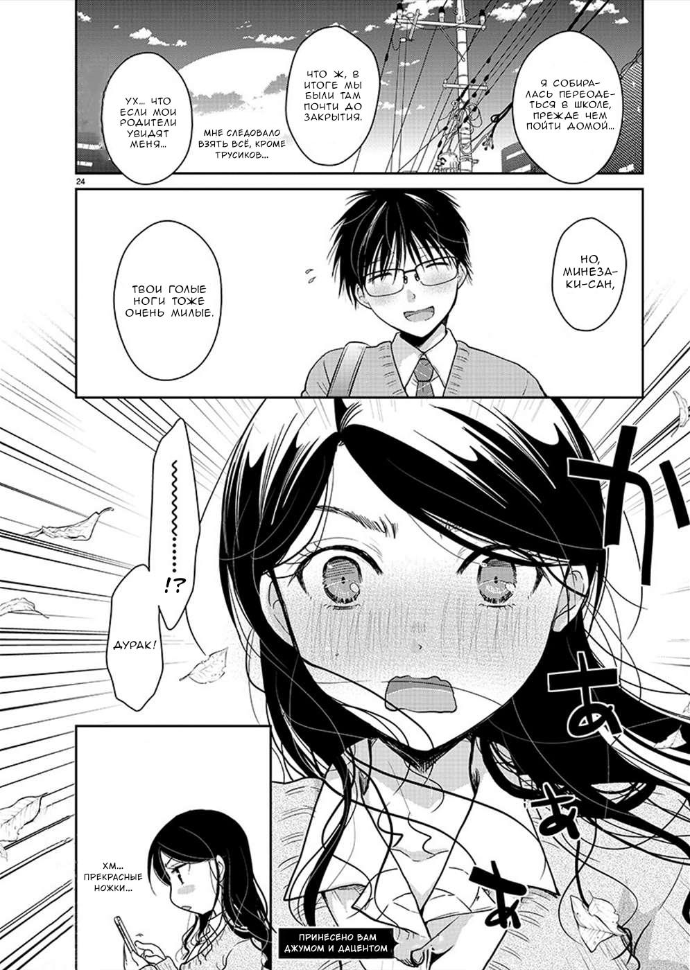 Манга Недоступный цветок по-иному цветёт - Глава 25 Страница 24