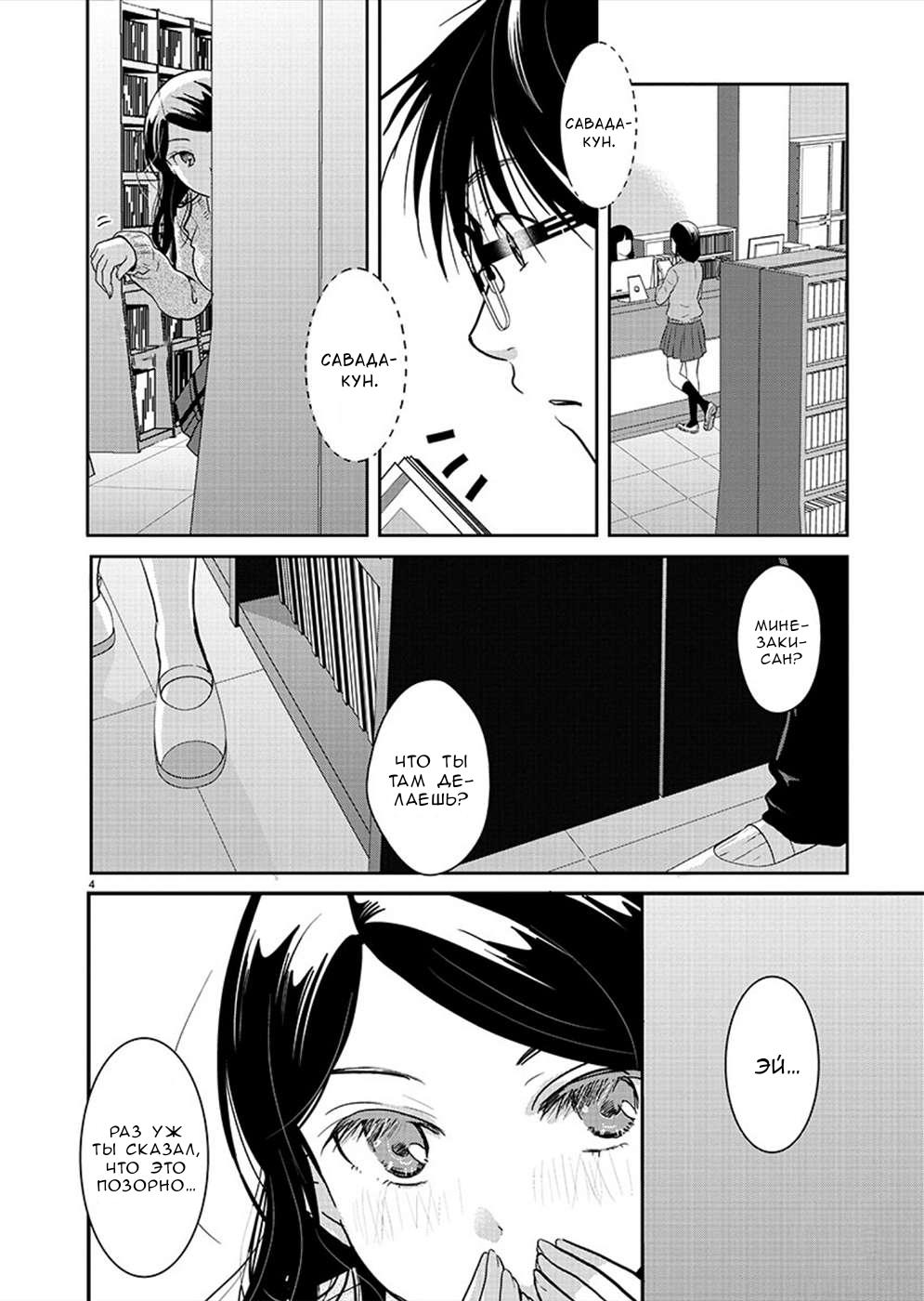 Манга Недоступный цветок по-иному цветёт - Глава 25 Страница 4