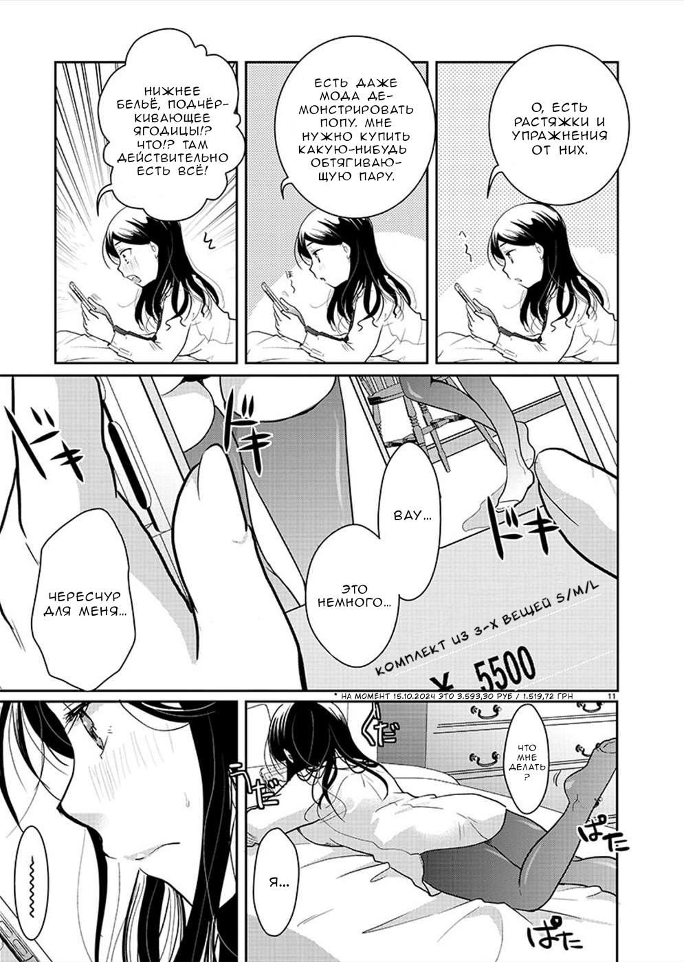 Манга Недоступный цветок по-иному цветёт - Глава 25 Страница 11