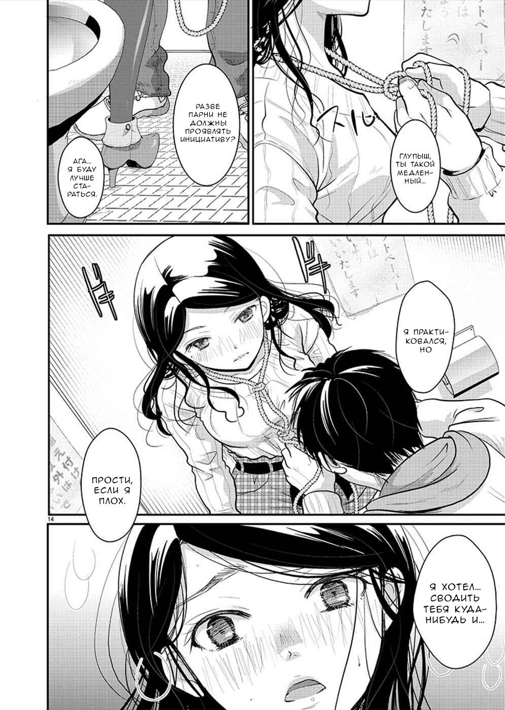 Манга Недоступный цветок по-иному цветёт - Глава 24 Страница 15