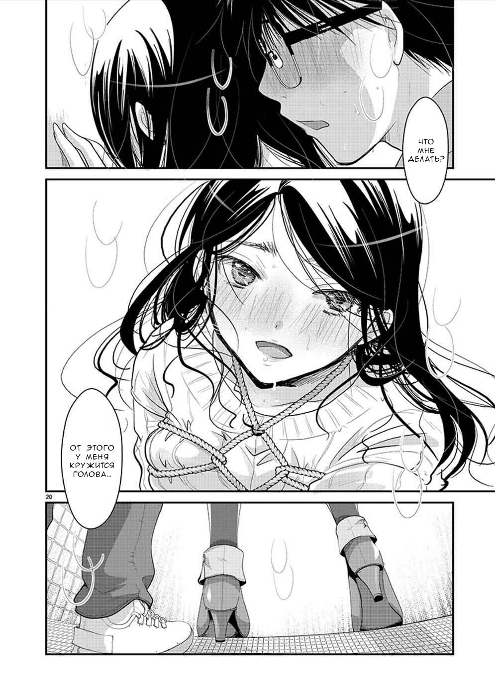 Манга Недоступный цветок по-иному цветёт - Глава 24 Страница 21