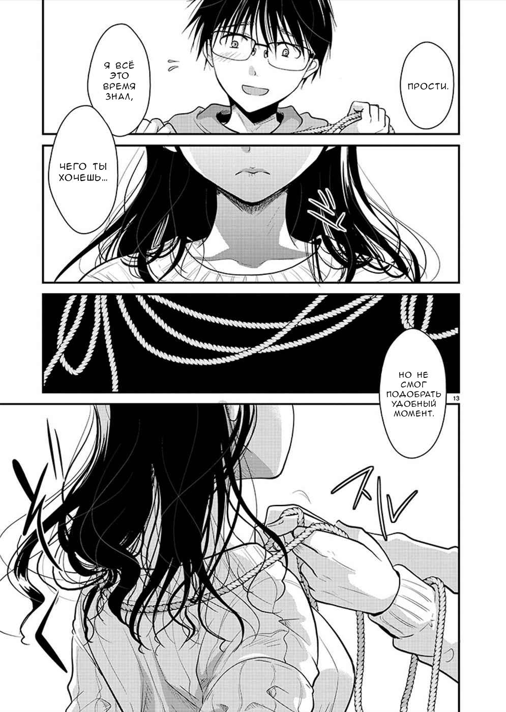 Манга Недоступный цветок по-иному цветёт - Глава 24 Страница 14