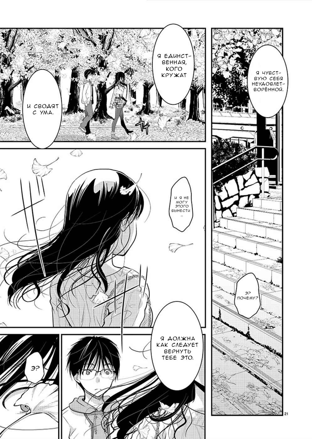 Манга Недоступный цветок по-иному цветёт - Глава 24 Страница 22