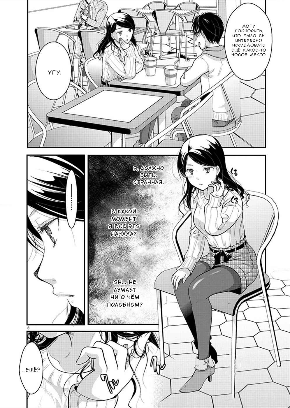 Манга Недоступный цветок по-иному цветёт - Глава 24 Страница 9