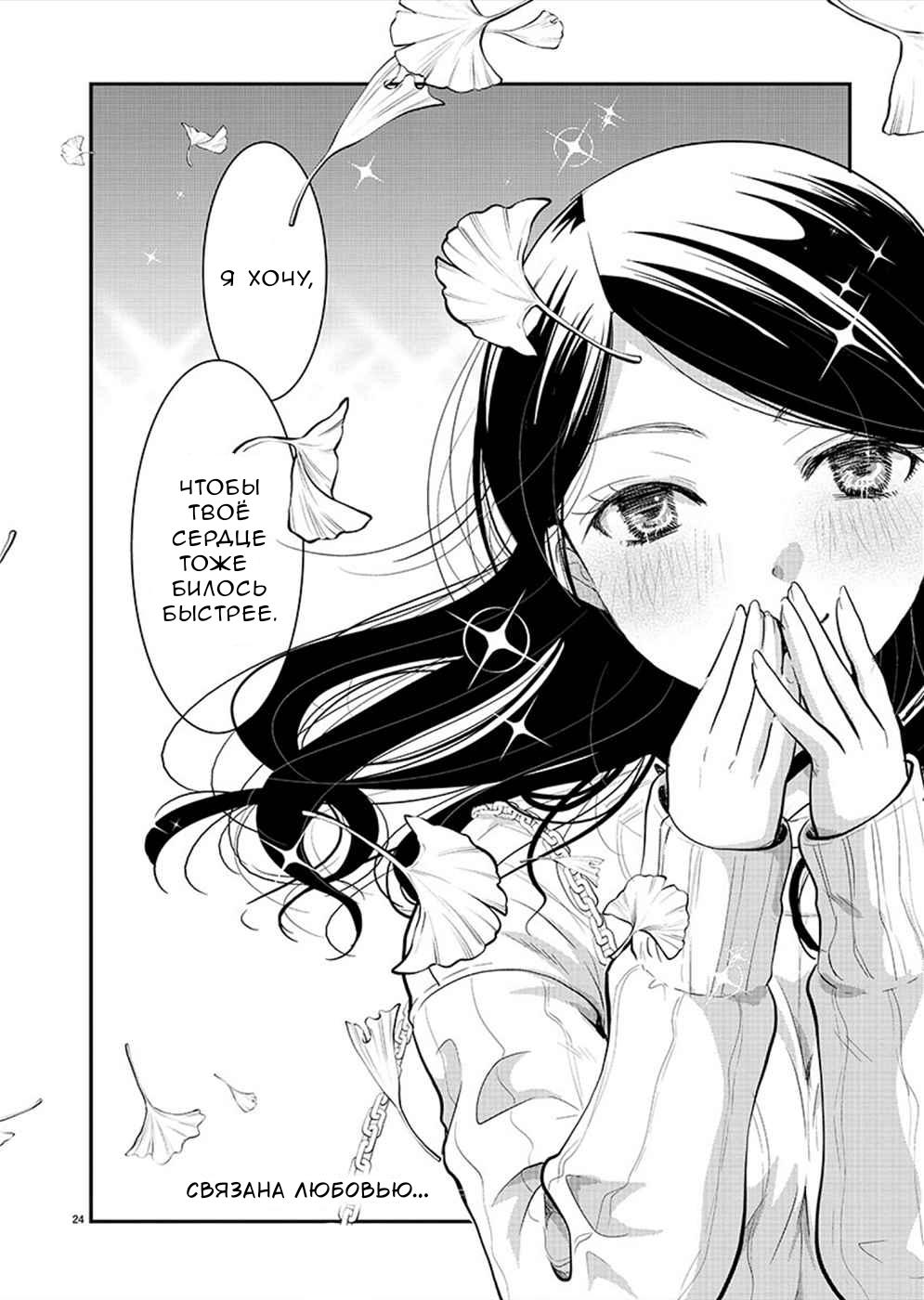 Манга Недоступный цветок по-иному цветёт - Глава 24 Страница 25