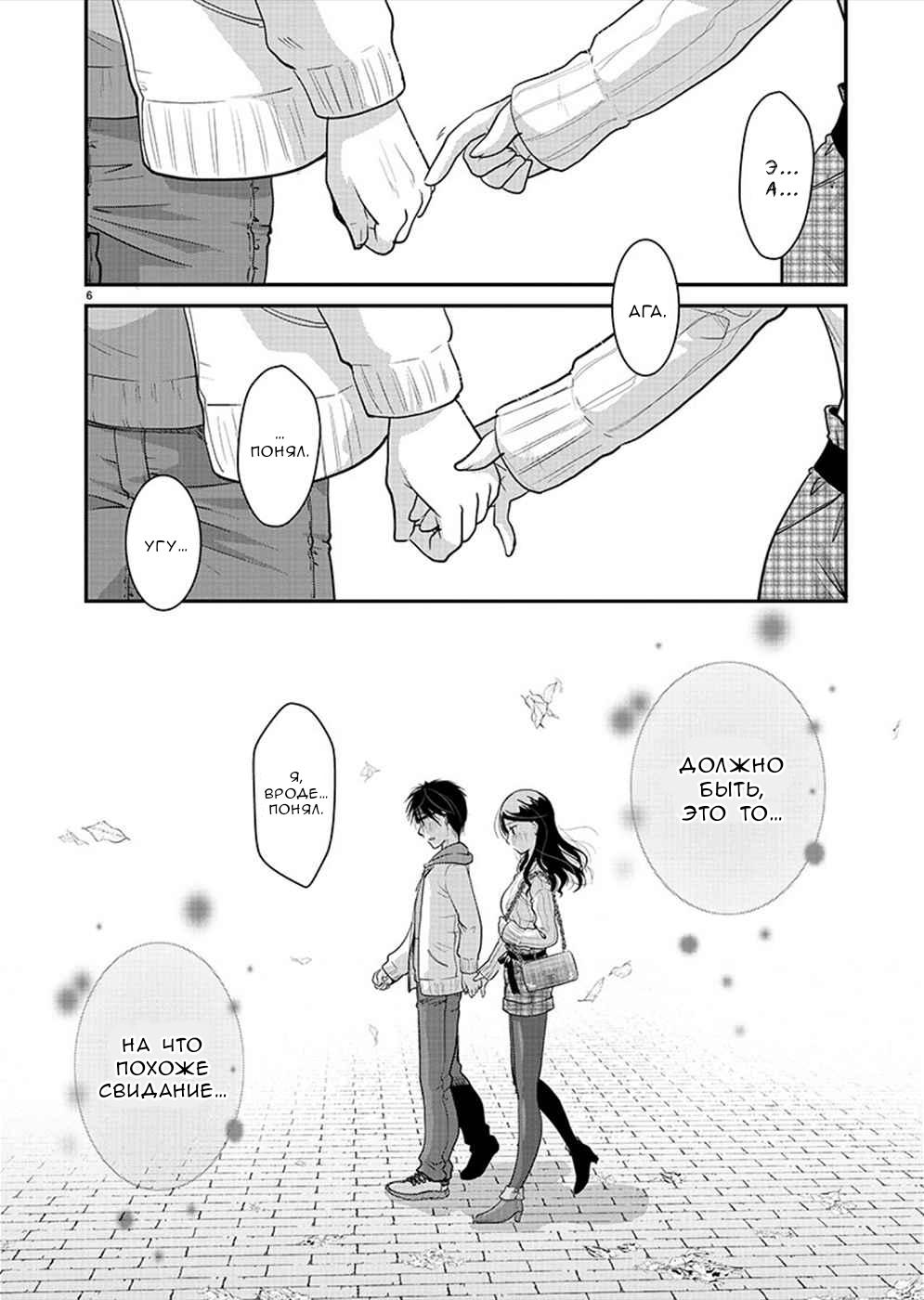 Манга Недоступный цветок по-иному цветёт - Глава 24 Страница 7