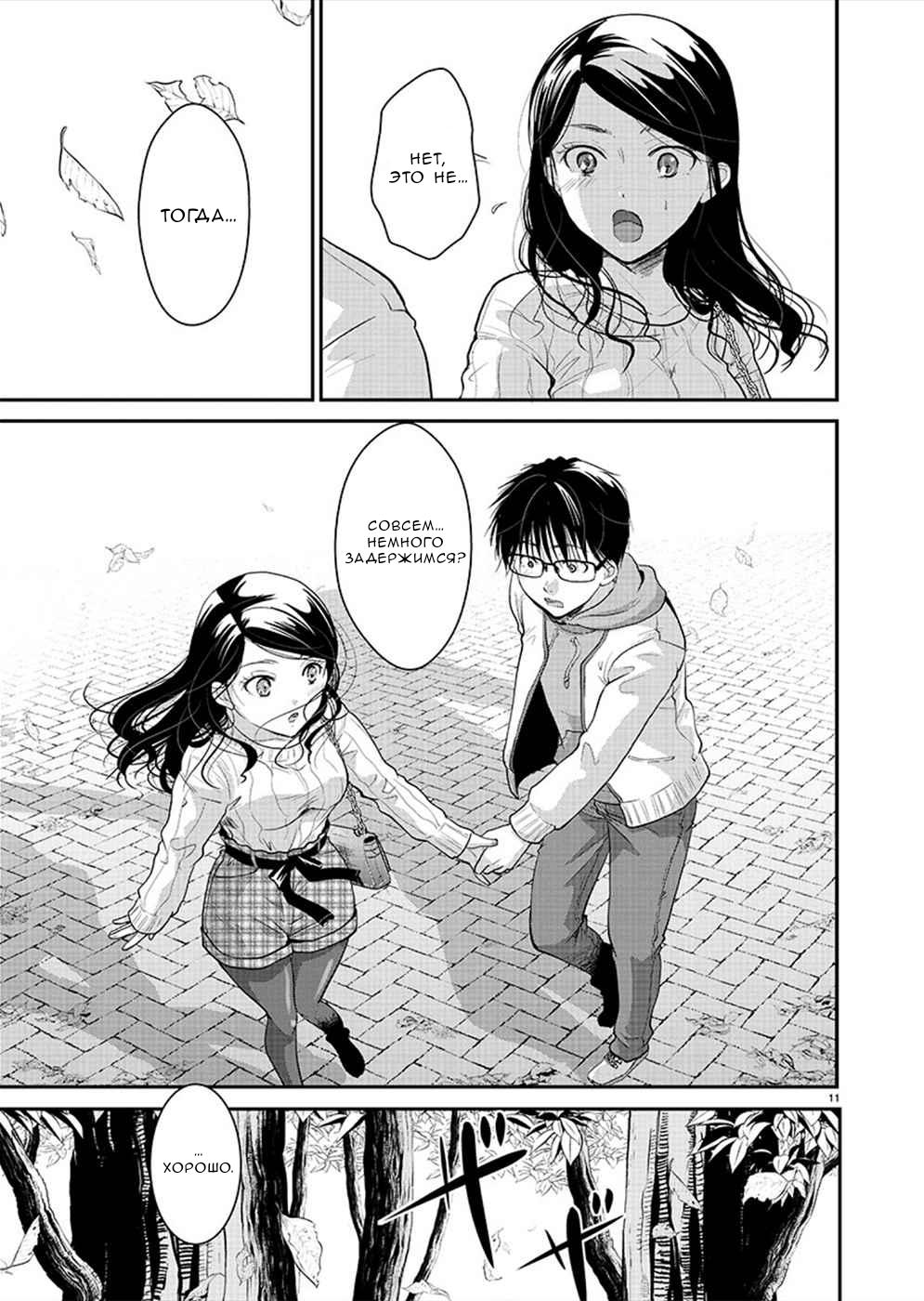 Манга Недоступный цветок по-иному цветёт - Глава 24 Страница 12