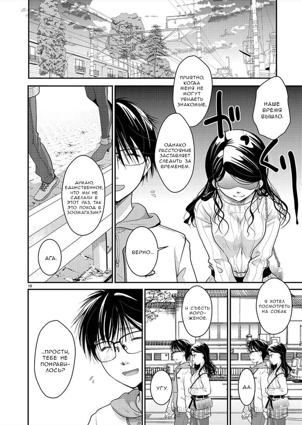 Манга Недоступный цветок по-иному цветёт - Глава 24 Страница 11