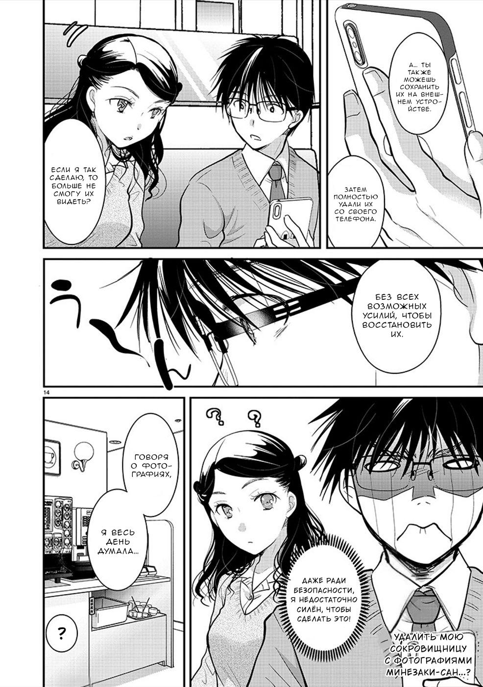 Манга Недоступный цветок по-иному цветёт - Глава 23 Страница 14