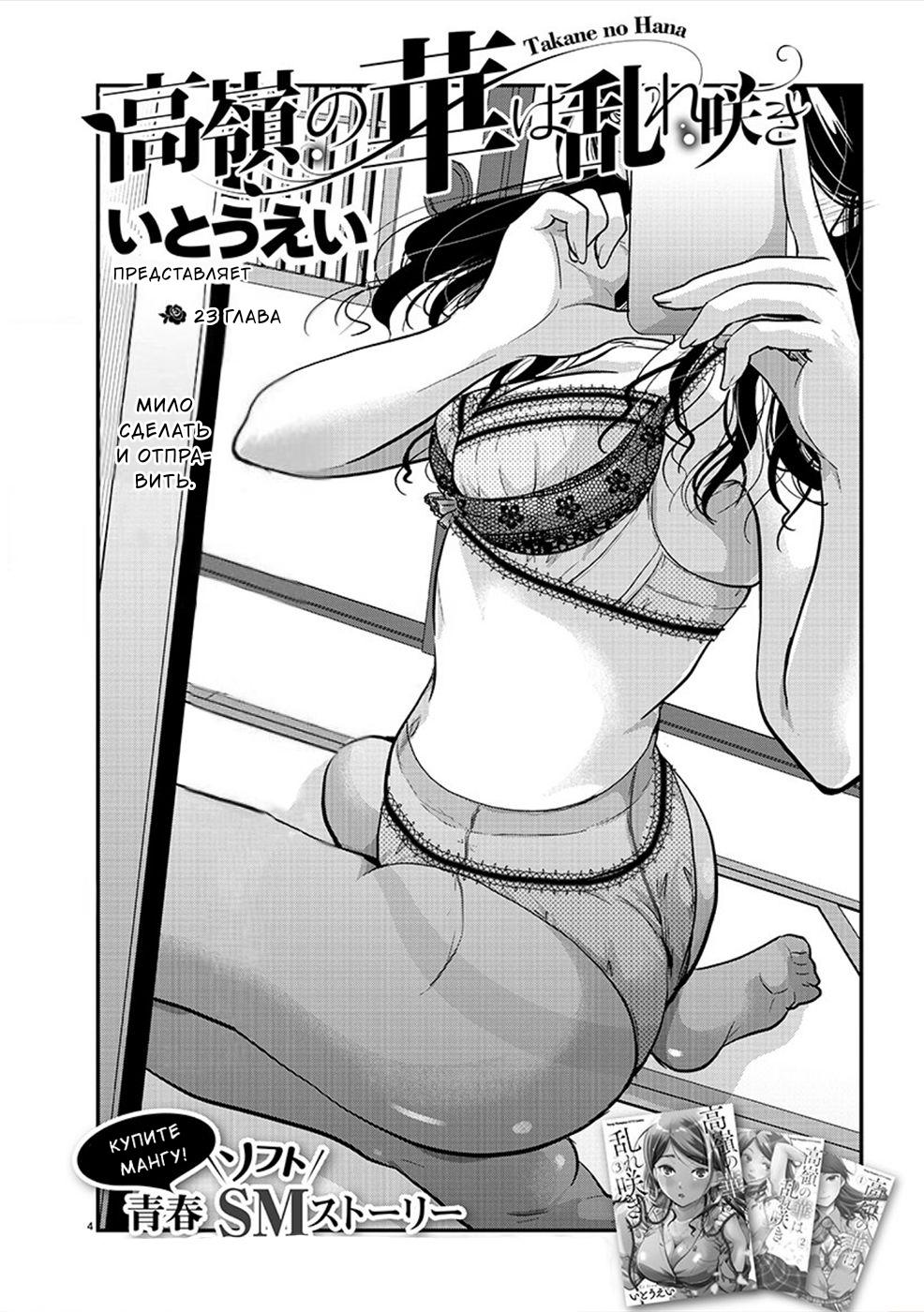 Манга Недоступный цветок по-иному цветёт - Глава 23 Страница 4