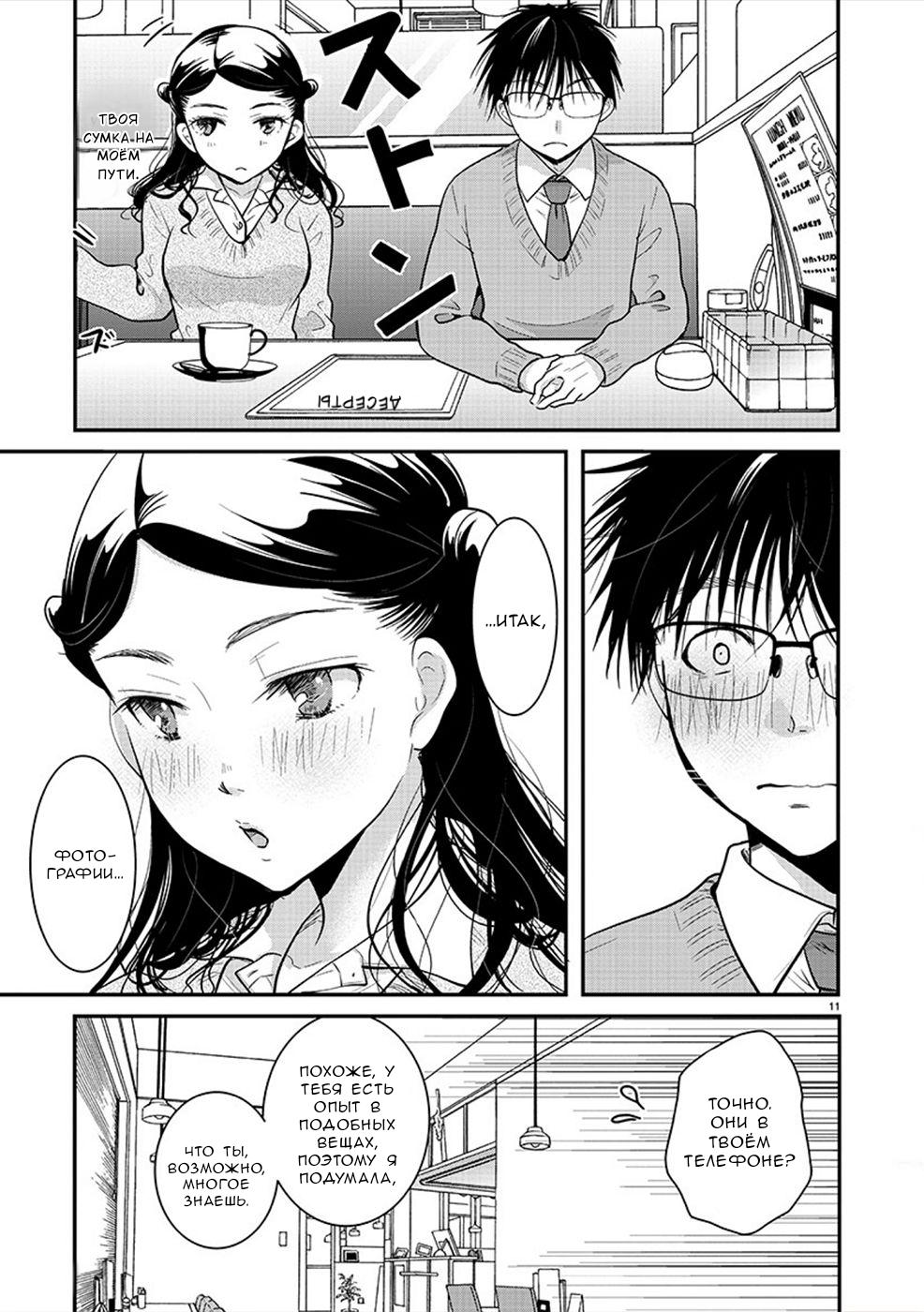 Манга Недоступный цветок по-иному цветёт - Глава 23 Страница 11