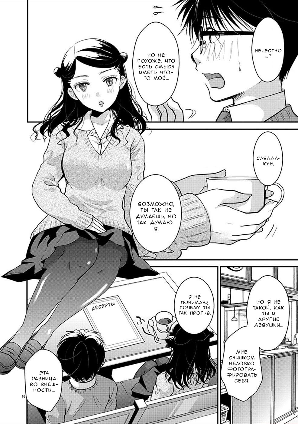 Манга Недоступный цветок по-иному цветёт - Глава 23 Страница 16