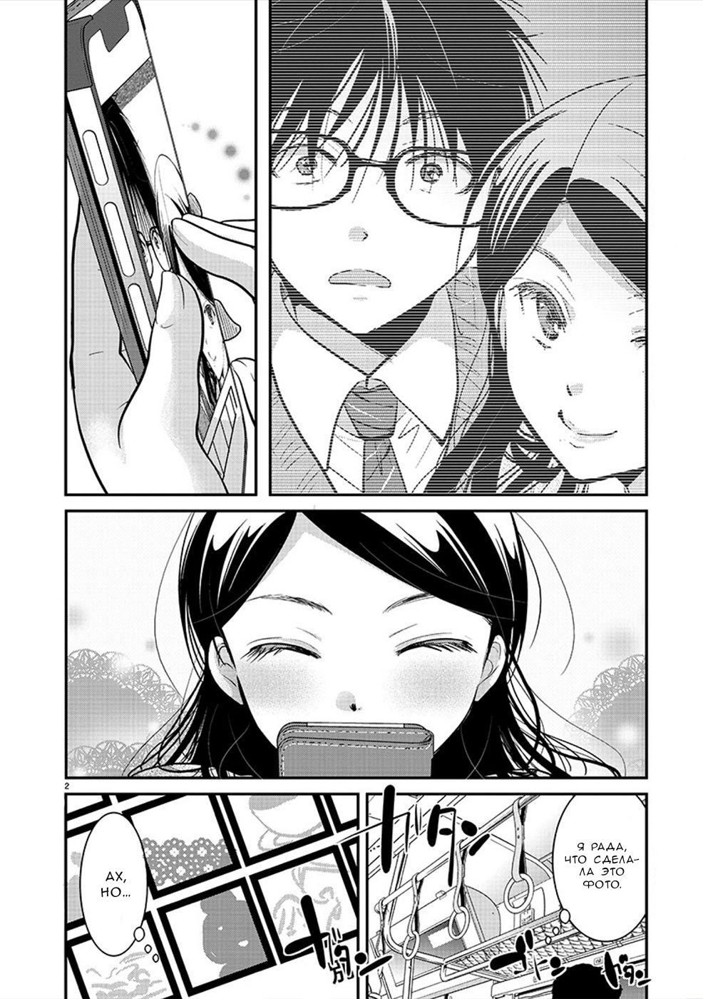 Манга Недоступный цветок по-иному цветёт - Глава 23 Страница 2