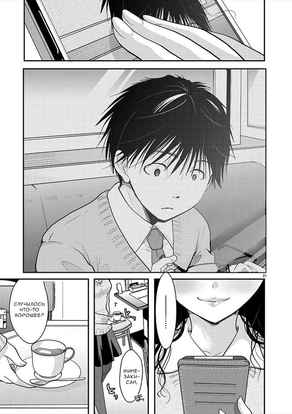 Манга Недоступный цветок по-иному цветёт - Глава 23 Страница 20