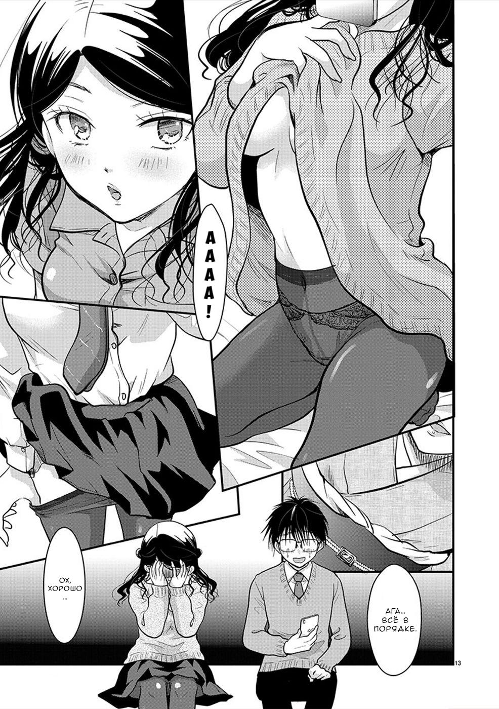 Манга Недоступный цветок по-иному цветёт - Глава 23 Страница 13