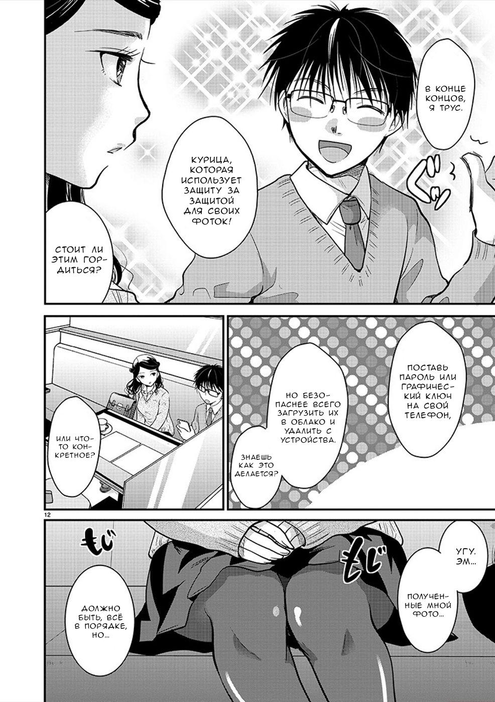 Манга Недоступный цветок по-иному цветёт - Глава 23 Страница 12