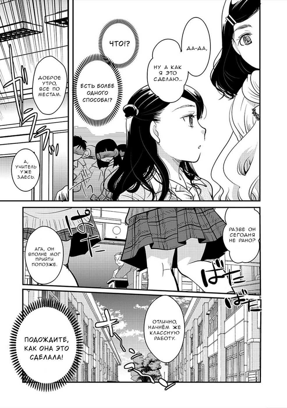 Манга Недоступный цветок по-иному цветёт - Глава 23 Страница 9