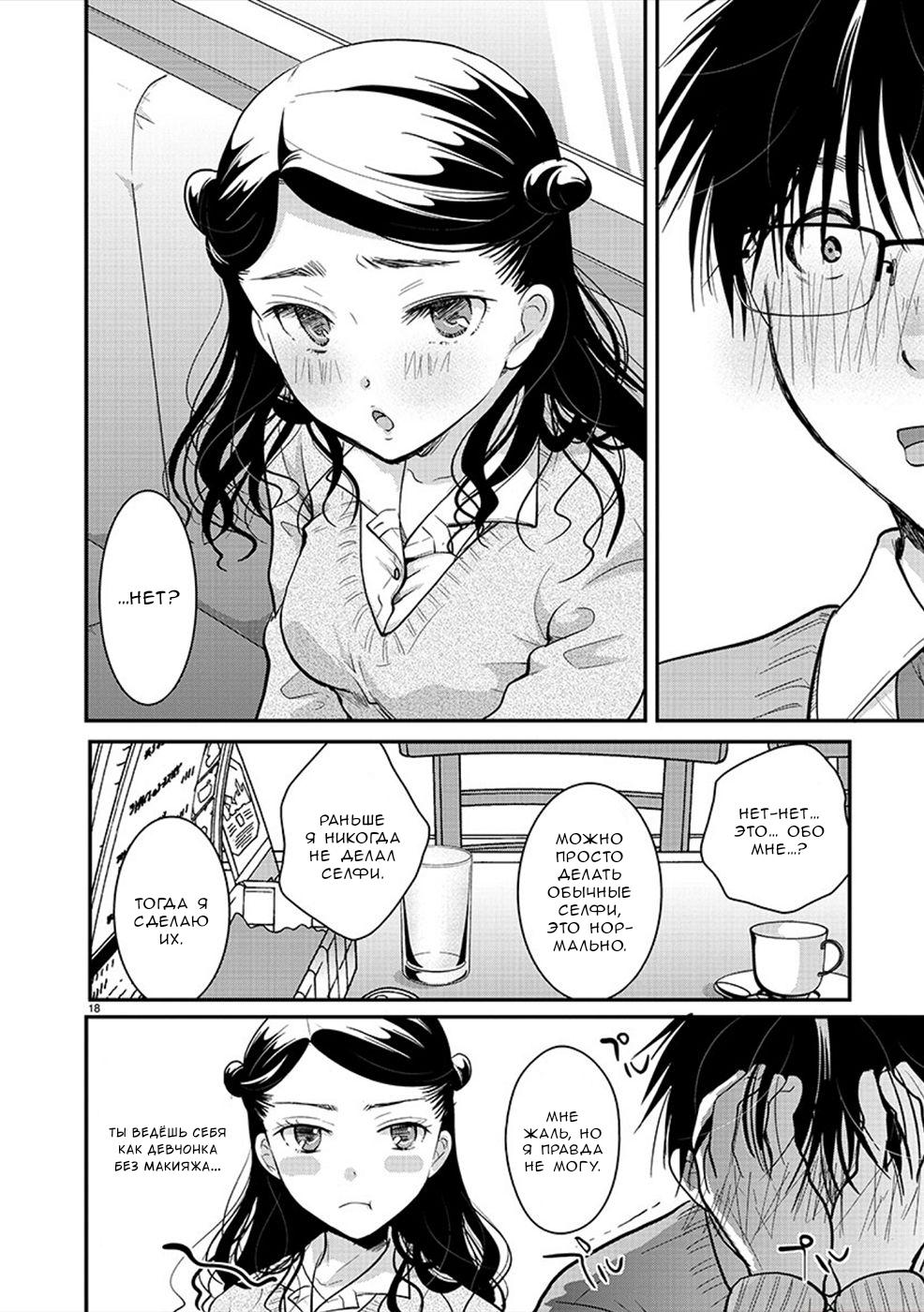 Манга Недоступный цветок по-иному цветёт - Глава 23 Страница 18
