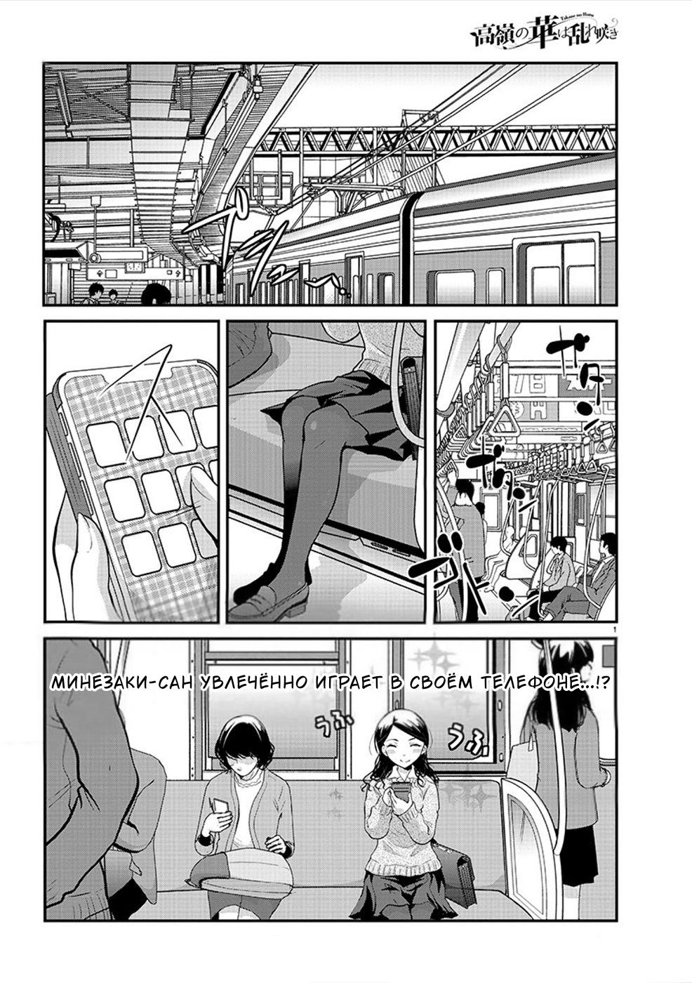 Манга Недоступный цветок по-иному цветёт - Глава 23 Страница 1