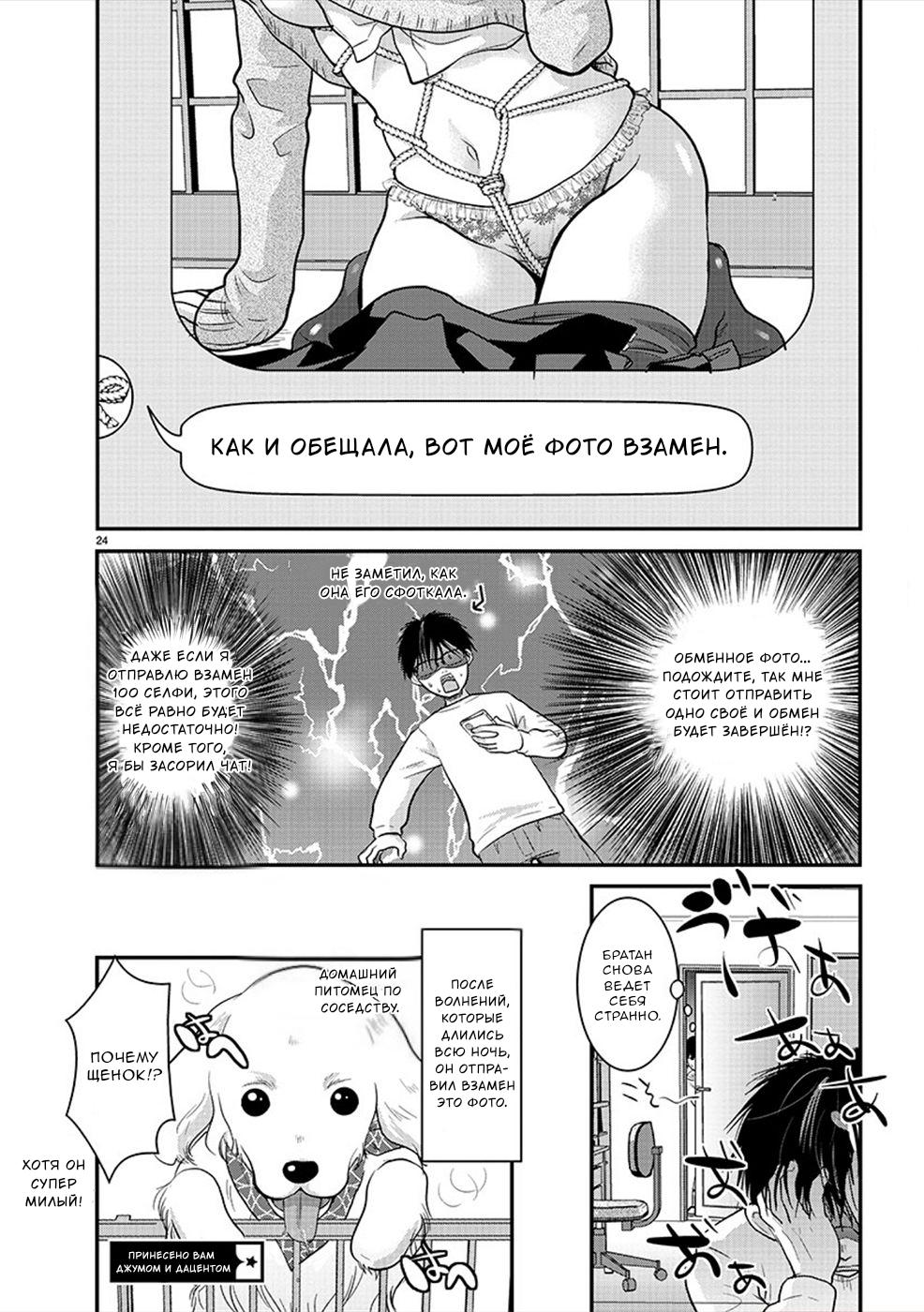 Манга Недоступный цветок по-иному цветёт - Глава 23 Страница 23