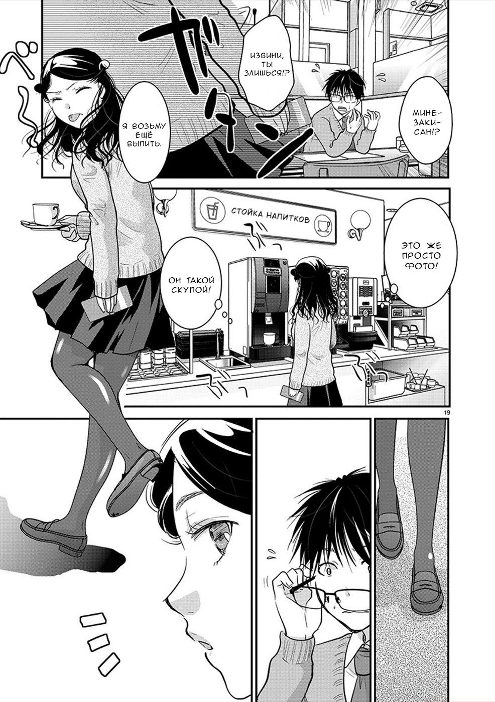 Манга Недоступный цветок по-иному цветёт - Глава 23 Страница 19