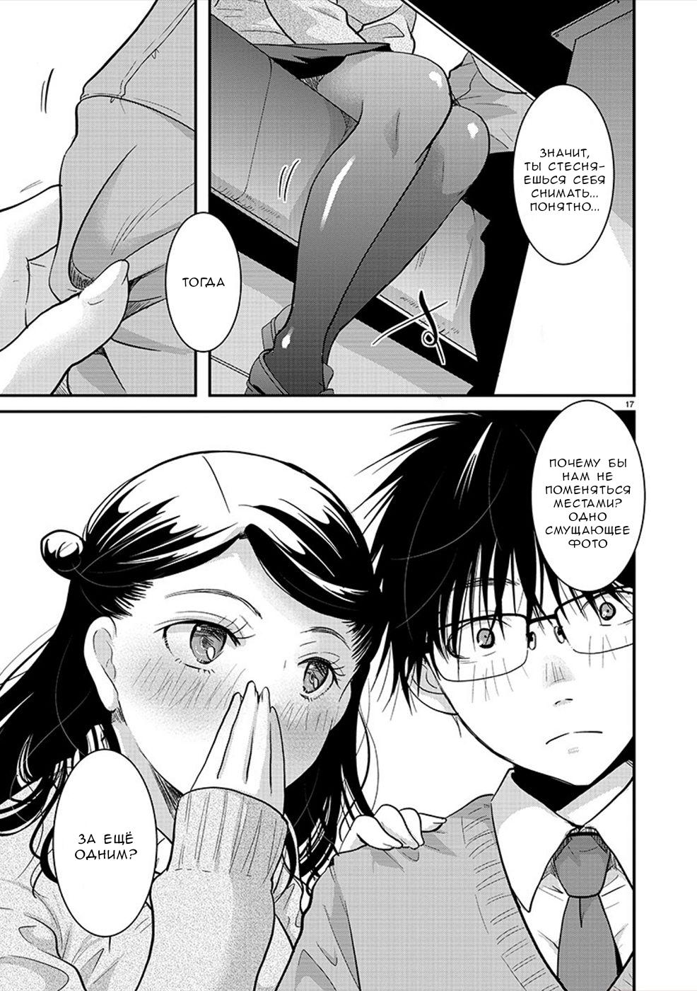 Манга Недоступный цветок по-иному цветёт - Глава 23 Страница 17