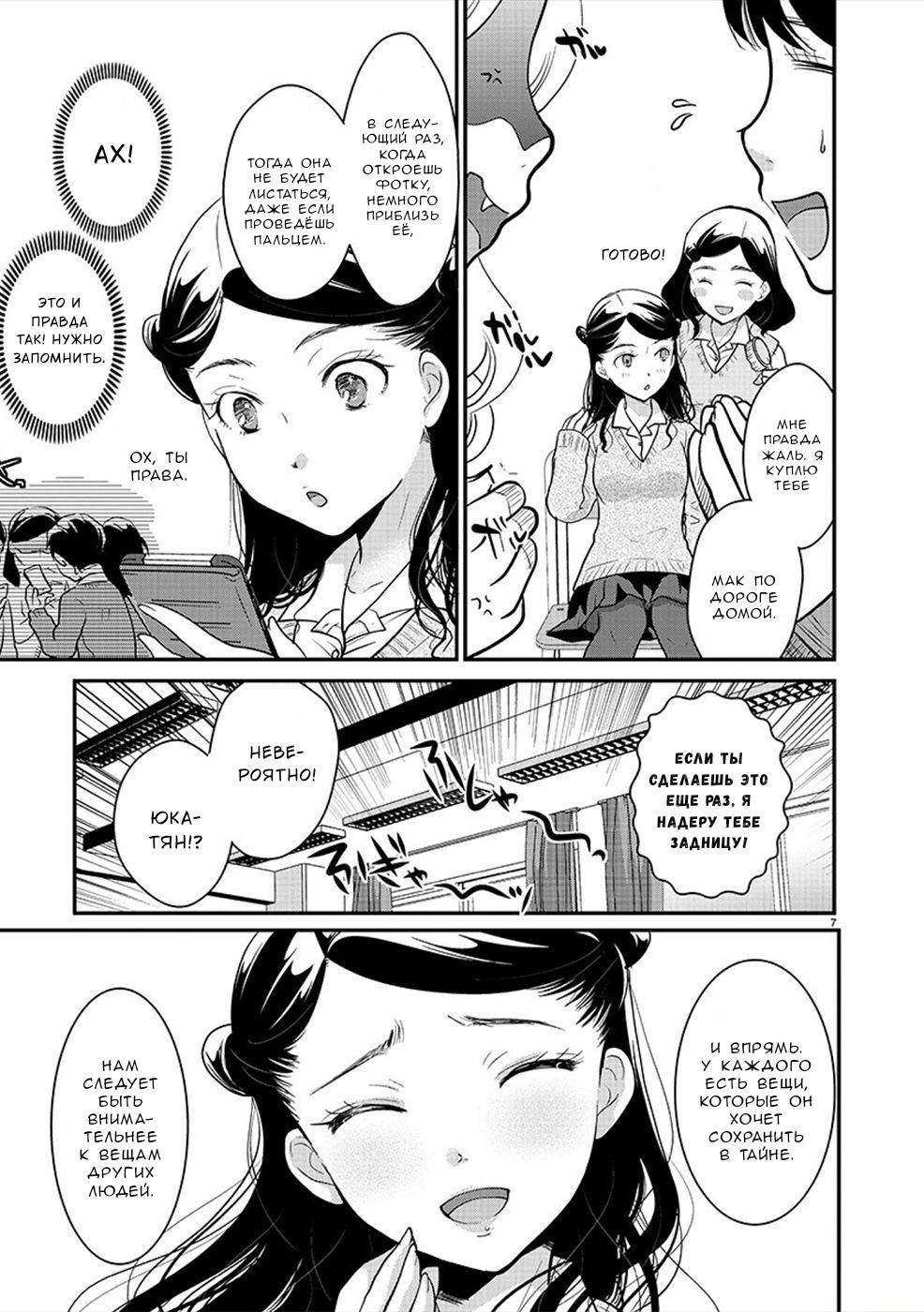 Манга Недоступный цветок по-иному цветёт - Глава 23 Страница 7