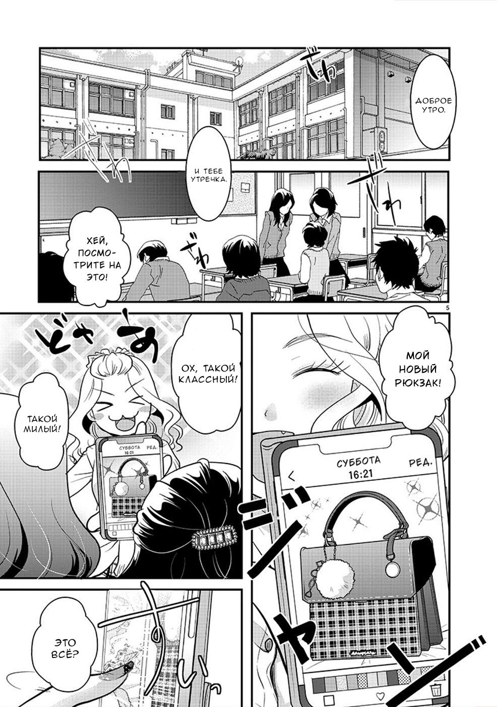 Манга Недоступный цветок по-иному цветёт - Глава 23 Страница 5