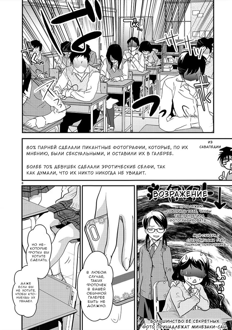 Манга Недоступный цветок по-иному цветёт - Глава 23 Страница 8