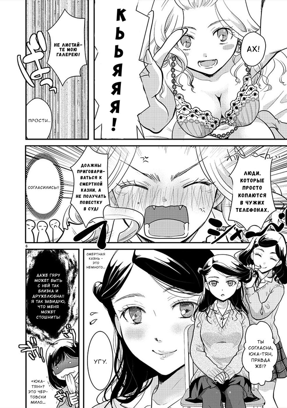 Манга Недоступный цветок по-иному цветёт - Глава 23 Страница 6