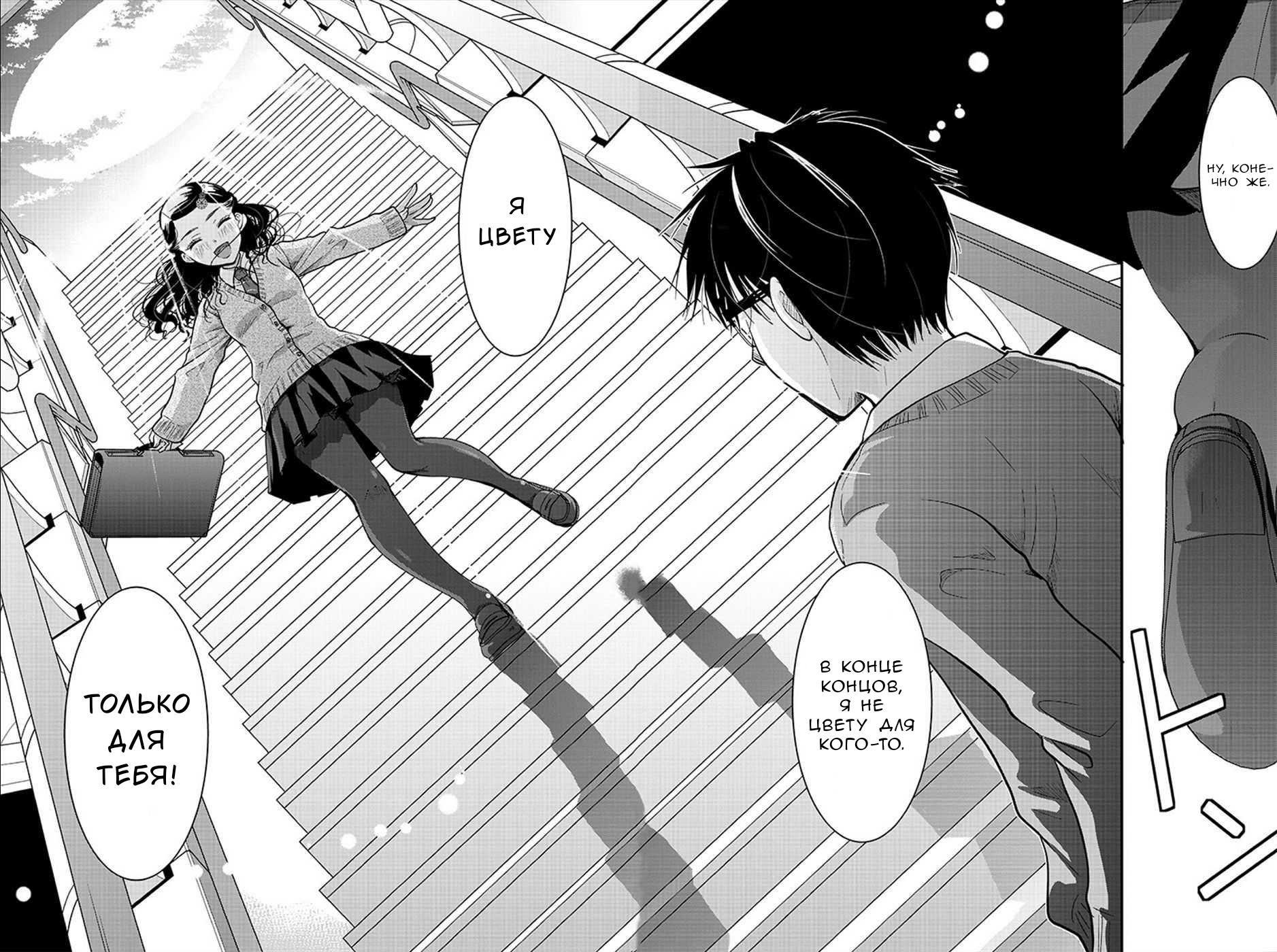 Манга Недоступный цветок по-иному цветёт - Глава 22 Страница 22