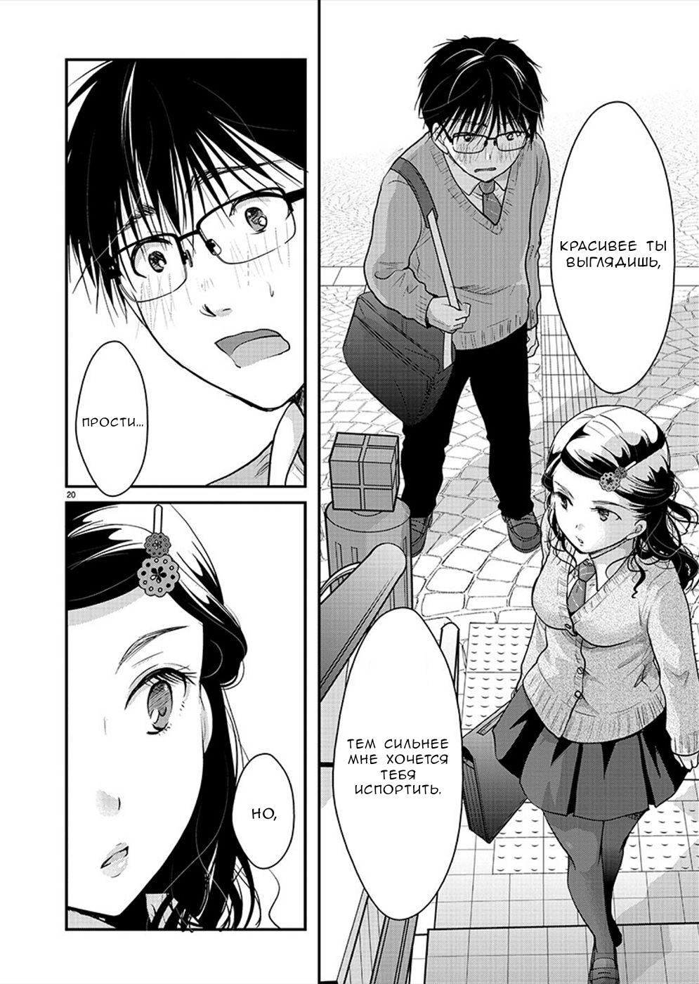 Манга Недоступный цветок по-иному цветёт - Глава 22 Страница 20