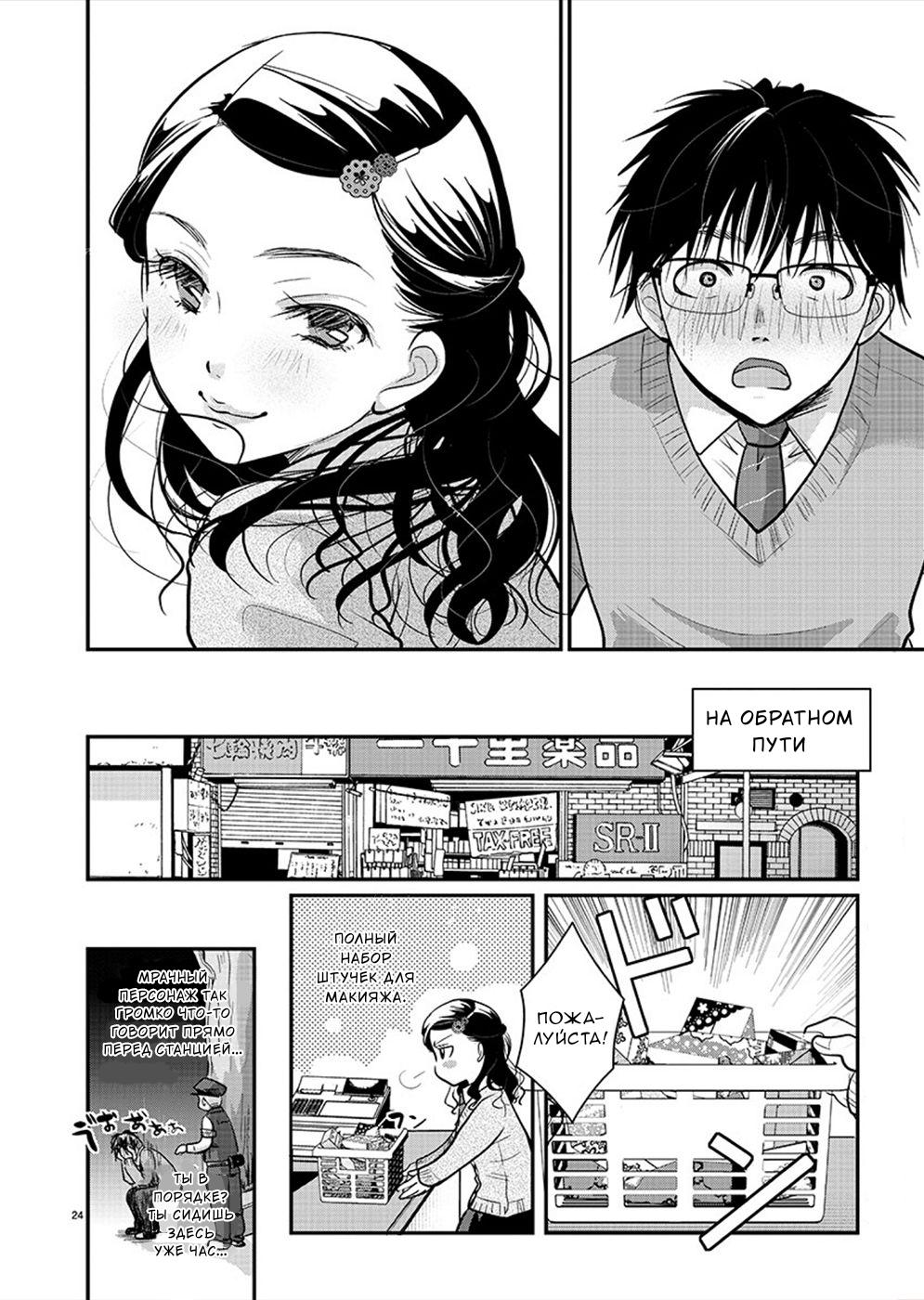 Манга Недоступный цветок по-иному цветёт - Глава 22 Страница 23