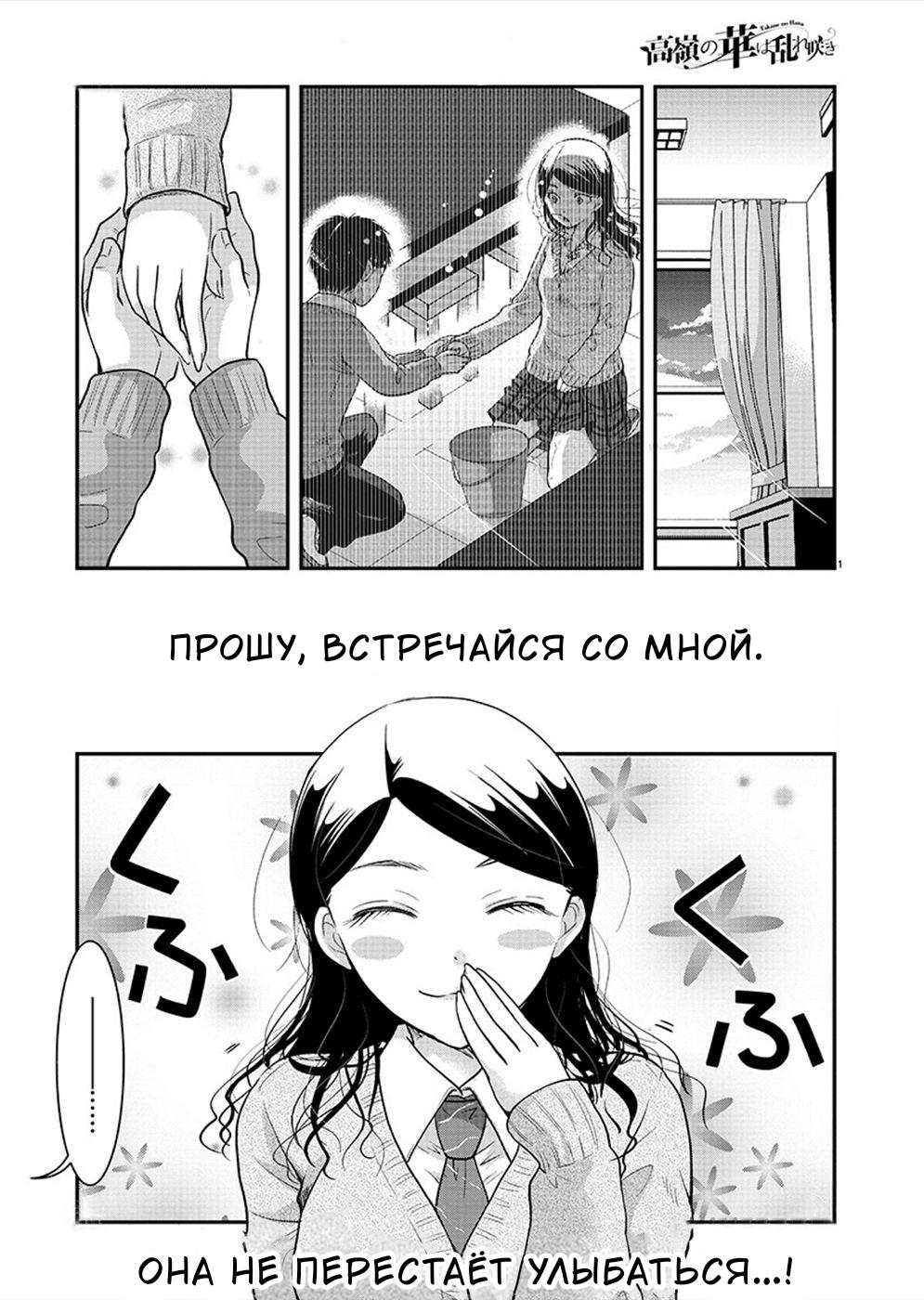 Манга Недоступный цветок по-иному цветёт - Глава 22 Страница 1