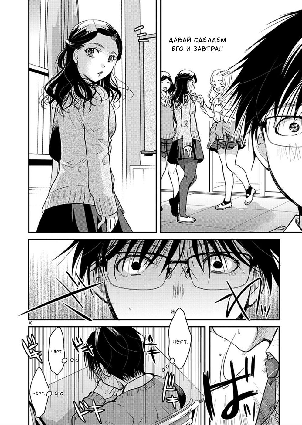 Манга Недоступный цветок по-иному цветёт - Глава 22 Страница 10