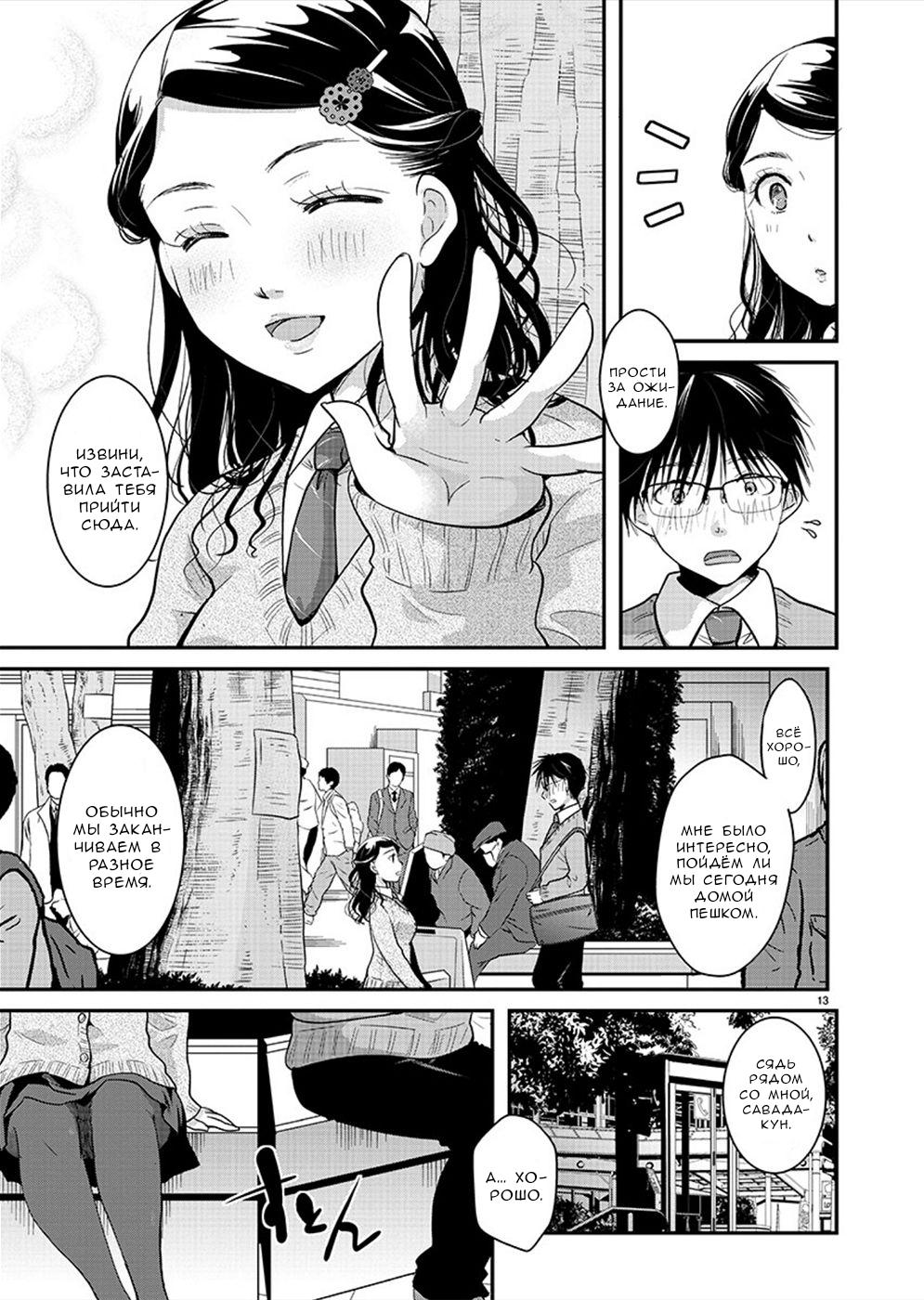 Манга Недоступный цветок по-иному цветёт - Глава 22 Страница 13