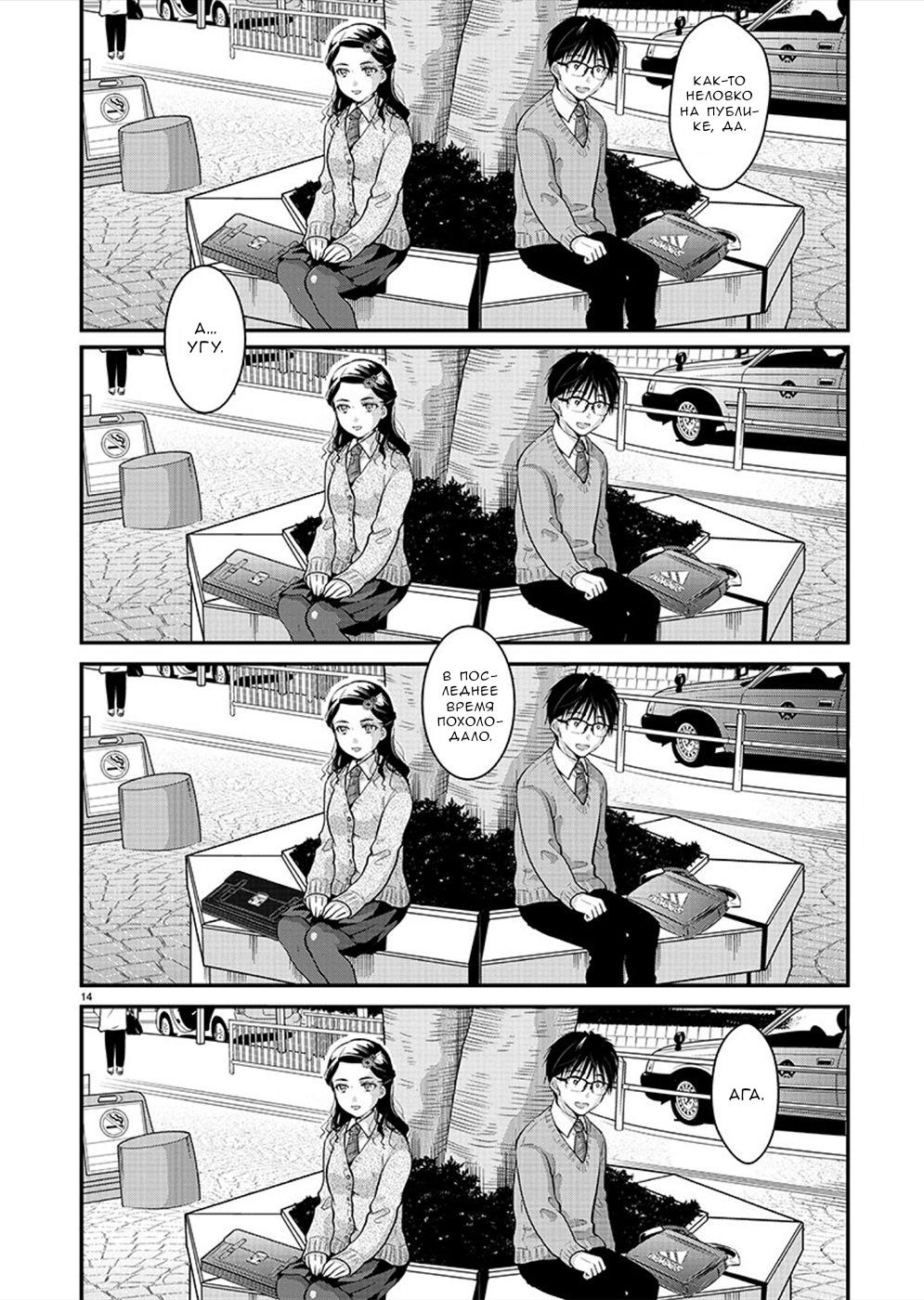 Манга Недоступный цветок по-иному цветёт - Глава 22 Страница 14