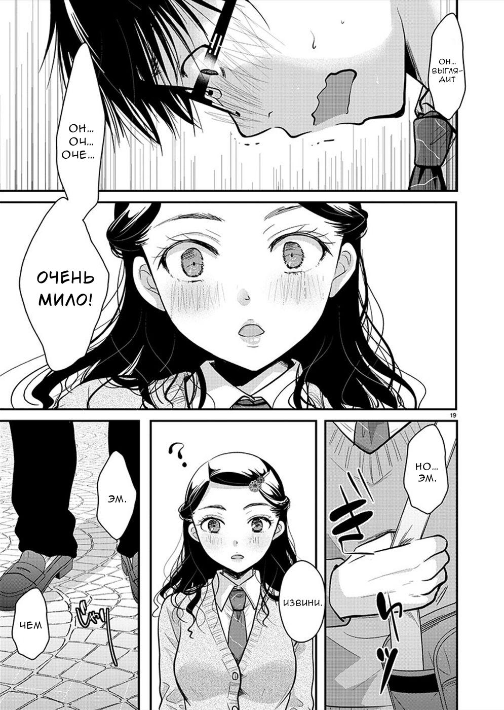 Манга Недоступный цветок по-иному цветёт - Глава 22 Страница 19