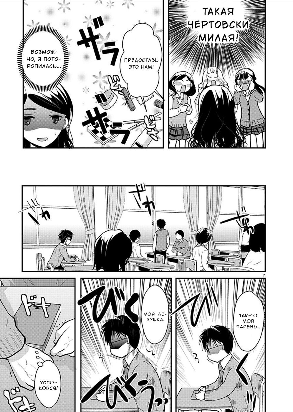 Манга Недоступный цветок по-иному цветёт - Глава 22 Страница 7