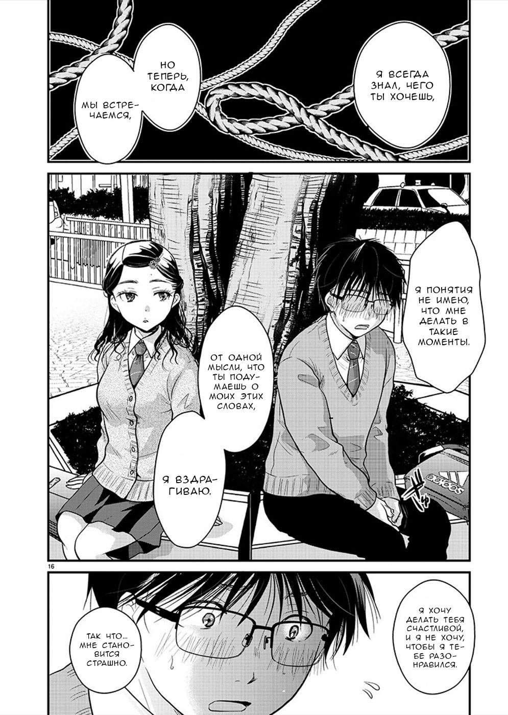 Манга Недоступный цветок по-иному цветёт - Глава 22 Страница 16