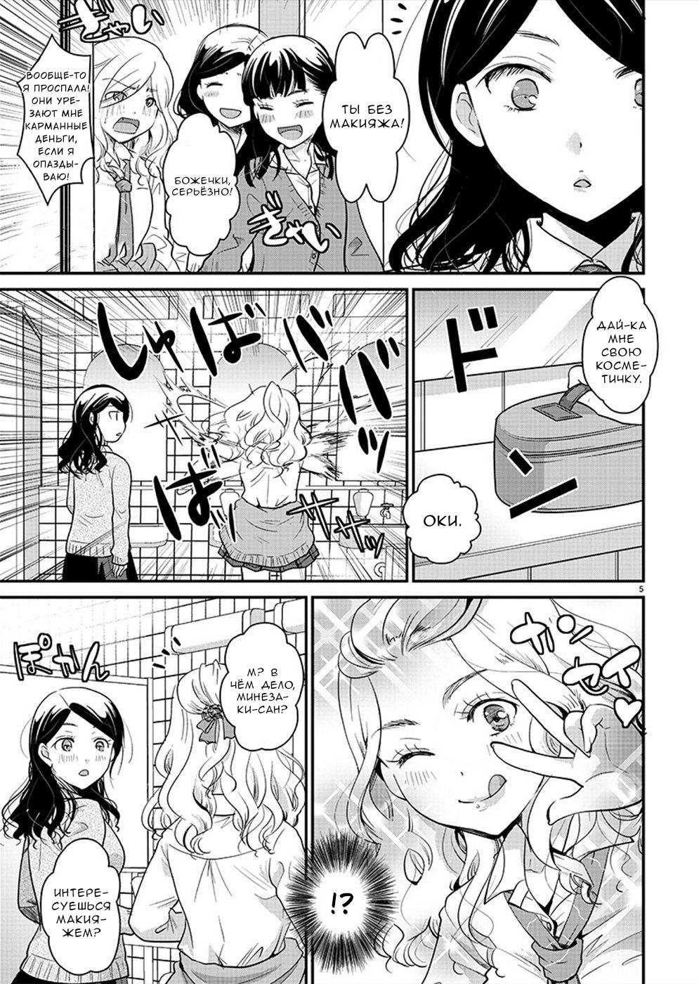 Манга Недоступный цветок по-иному цветёт - Глава 22 Страница 5