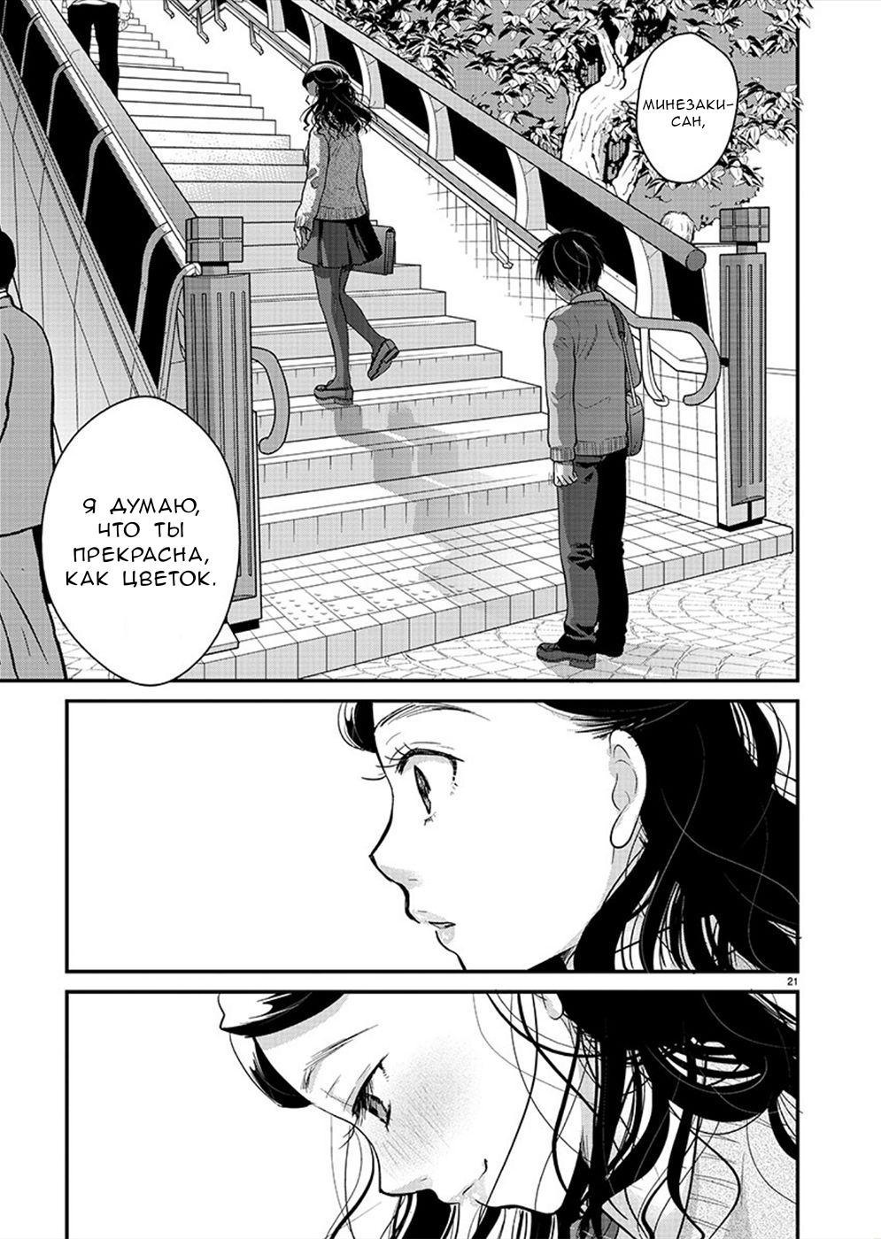 Манга Недоступный цветок по-иному цветёт - Глава 22 Страница 21