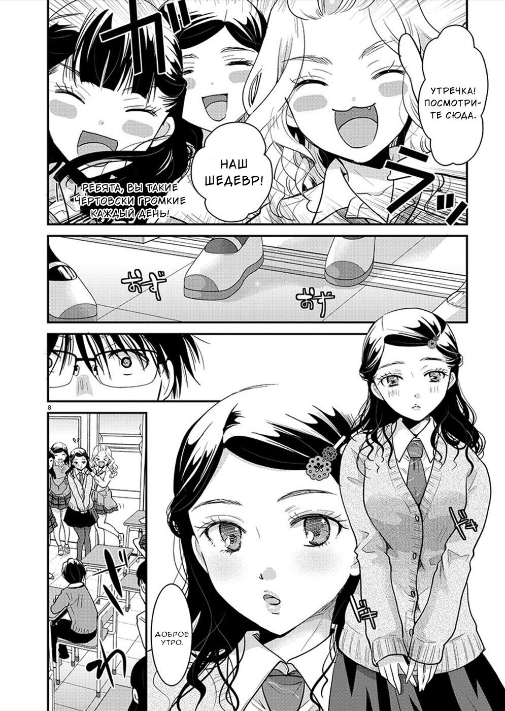 Манга Недоступный цветок по-иному цветёт - Глава 22 Страница 8