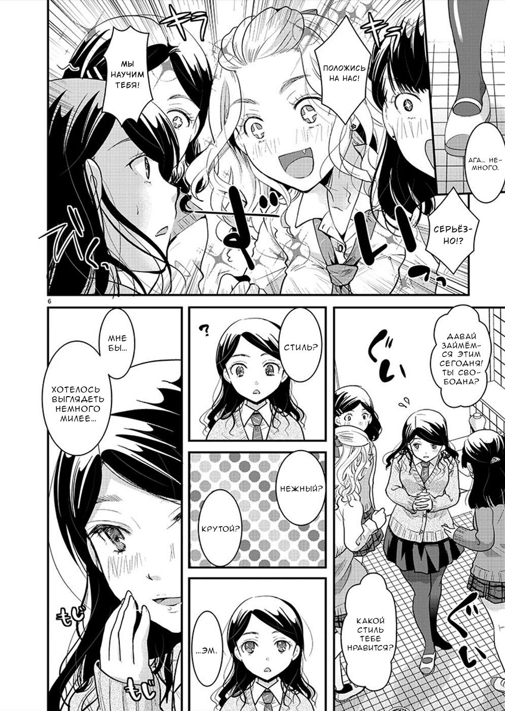 Манга Недоступный цветок по-иному цветёт - Глава 22 Страница 6