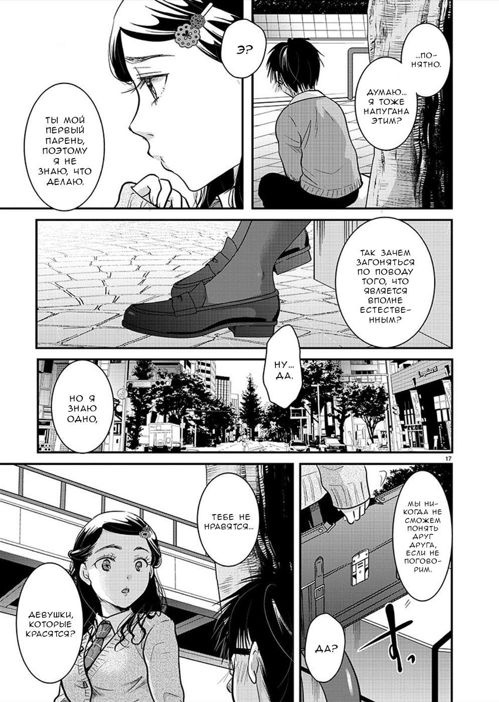 Манга Недоступный цветок по-иному цветёт - Глава 22 Страница 17