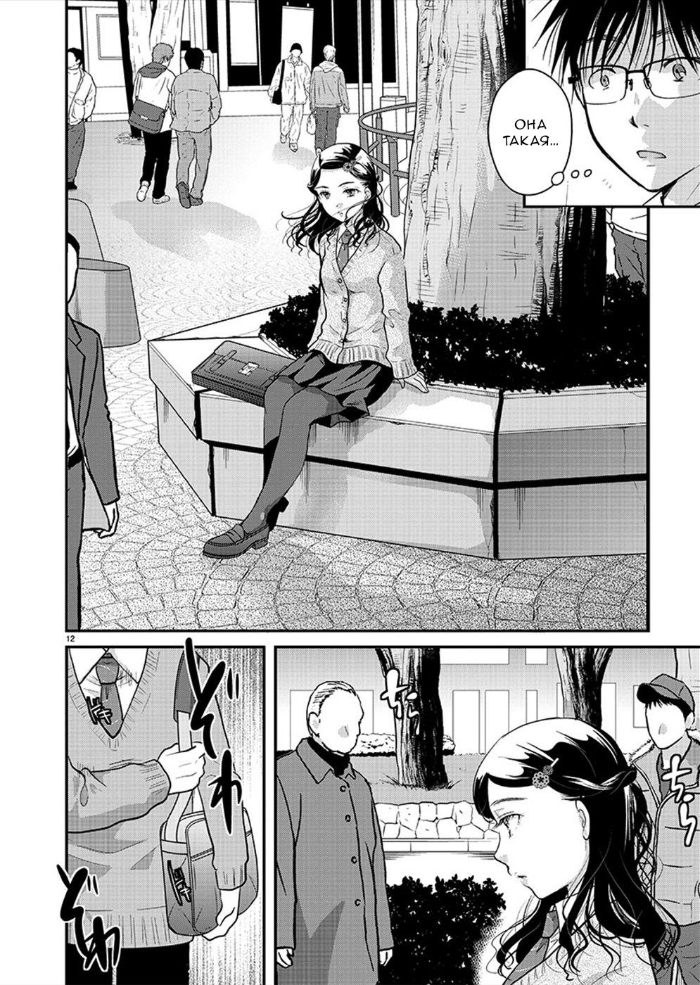 Манга Недоступный цветок по-иному цветёт - Глава 22 Страница 12