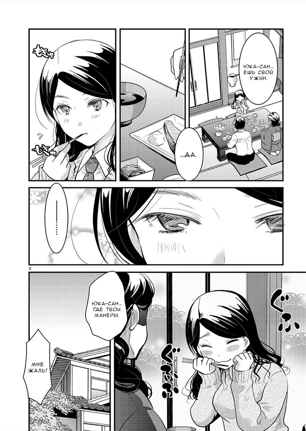 Манга Недоступный цветок по-иному цветёт - Глава 22 Страница 2