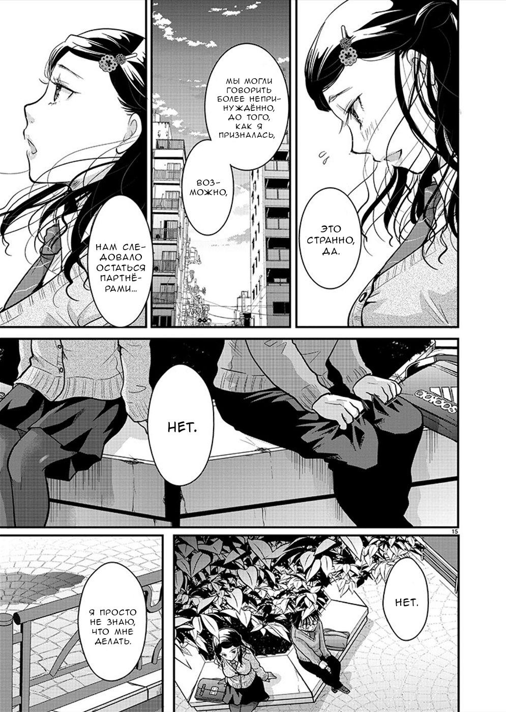 Манга Недоступный цветок по-иному цветёт - Глава 22 Страница 15